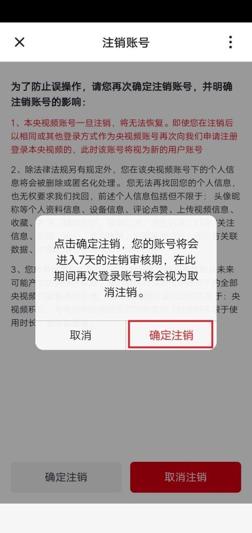 央视频在哪里可以注销账号 注销账号步骤教程