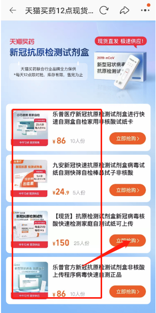 淘宝在哪里可以购买抗原试剂 预约抗原试剂流程解答