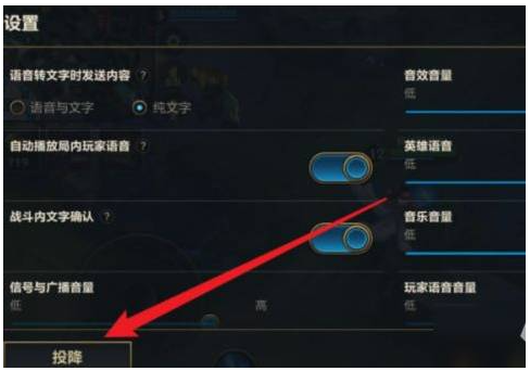 《英雄联盟手游》怎么投降指令？发起投降指令方法