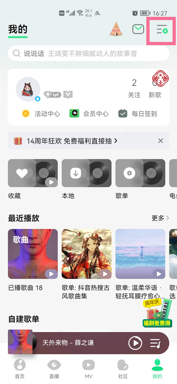 QQ音乐如何扫码登录 扫码登录详细教程