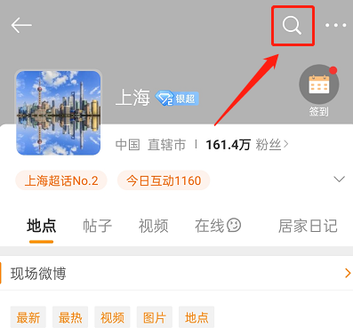 微博超话热议在哪里看 超话热点话题查看具体教程