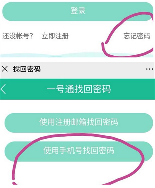 i志愿忘记密码如何找回 找回密码操作步骤教程