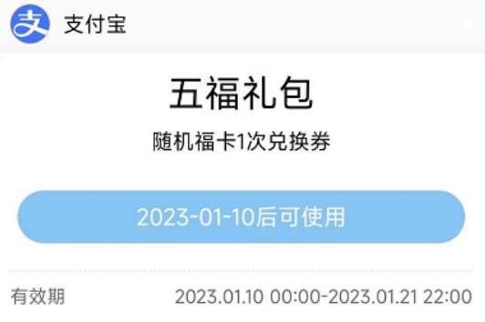 支付宝2023年集福字啥时候开启 2023集五福活动开启日期详情