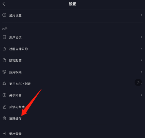 抖音极速版如何清除缓存 清理缓存操作详细教程