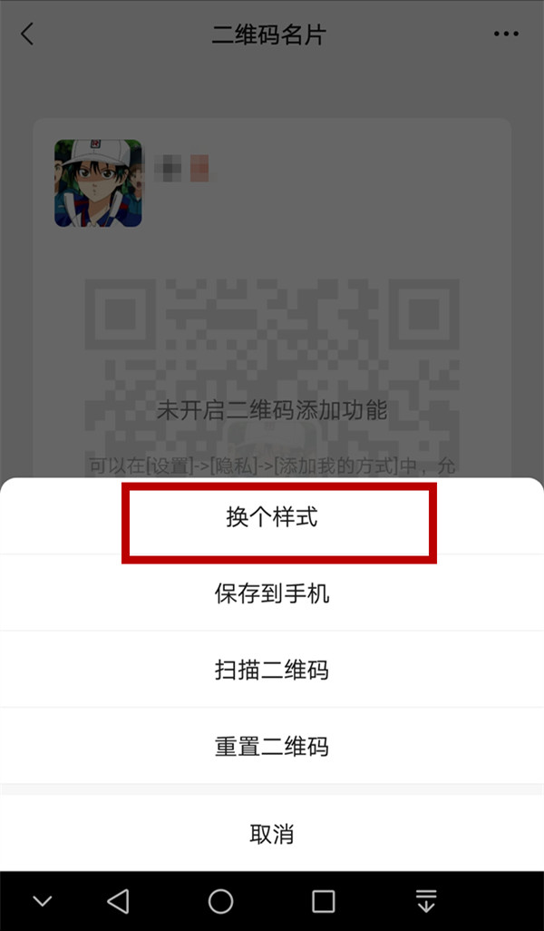 微信如何更换二维码名片样式 二维码名片样式更换攻略大全