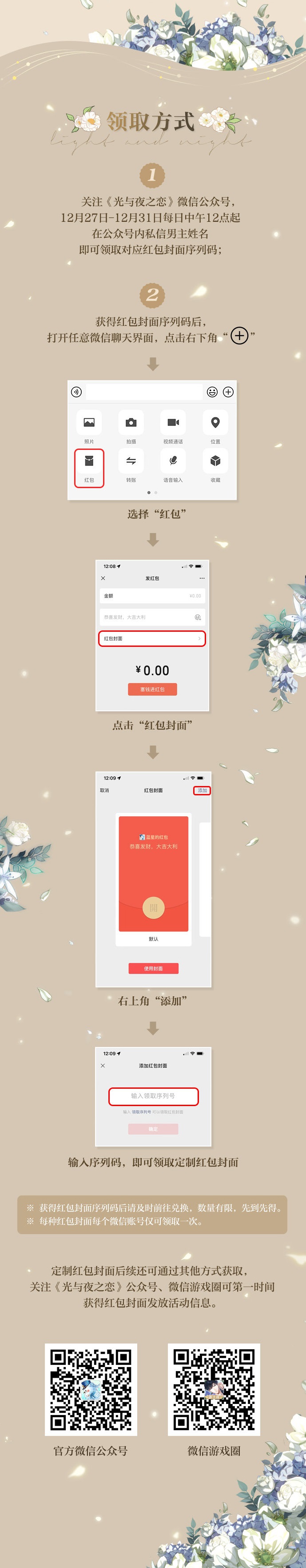光与夜之恋微信红包在哪领取 微信红包封面领取详细教程