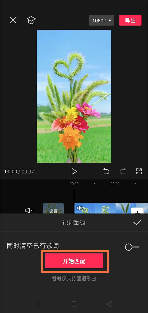 剪映如何自动识别歌词 识别歌词方法流程解答