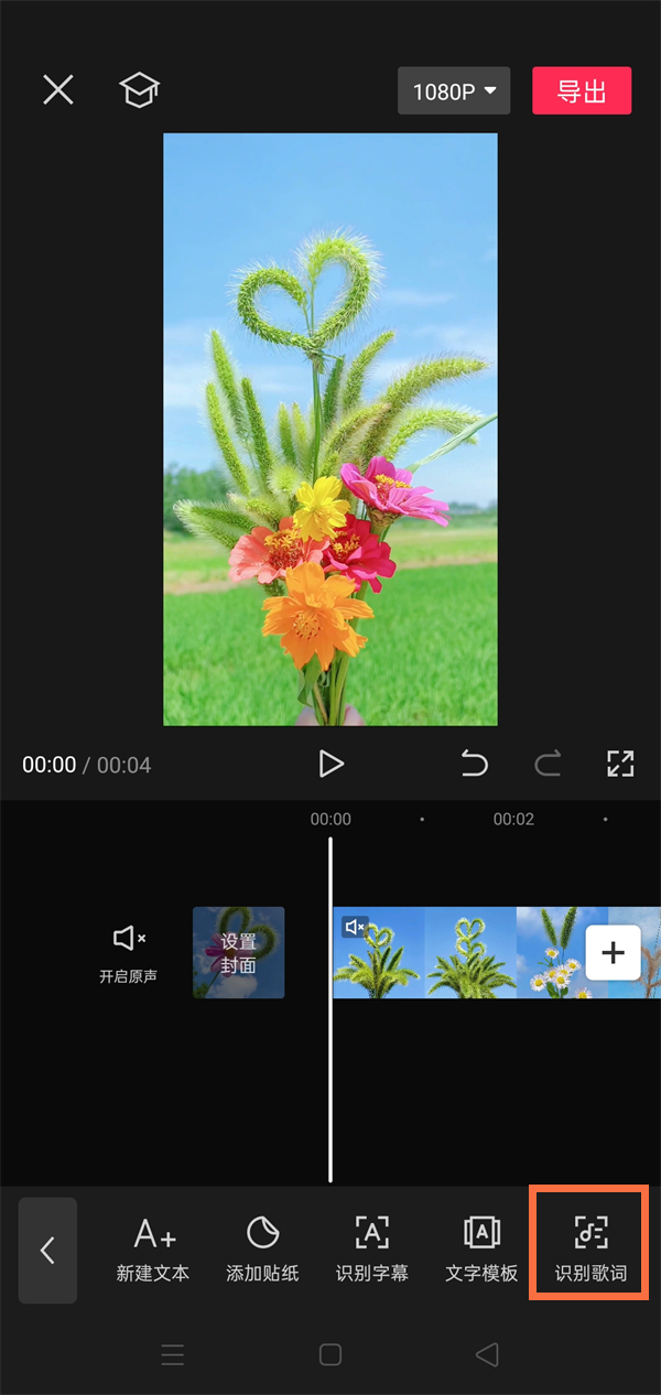 剪映如何自动识别歌词 识别歌词方法流程解答