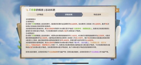 原神大保底多少抽出up角色 2023大保底出金概率解析