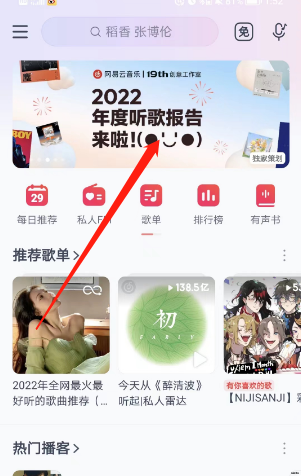 网易云音乐在哪里看年度报告 查询2022年度报告步骤攻略