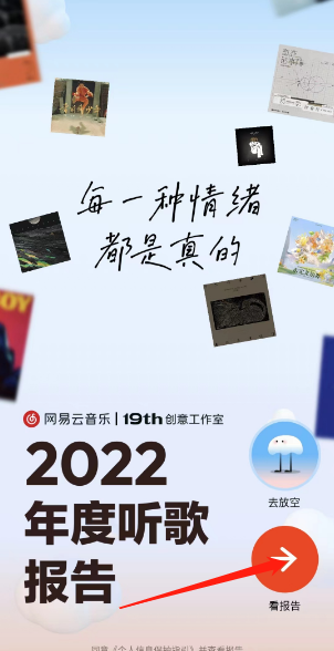 网易云音乐在哪里看年度报告 查询2022年度报告步骤攻略