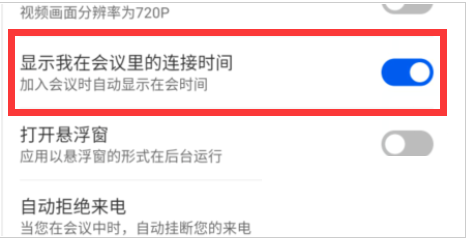 云视讯会议连接日期如何开启显示 显示会议连接日期设置具体教程