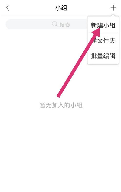 学习通APP如何创建小组 新建学习小组操作教程大全