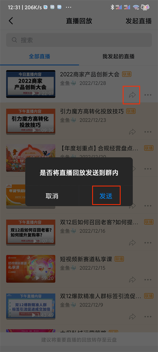 钉钉回放如何转发到群内 生成的回放转发到群内具体教程