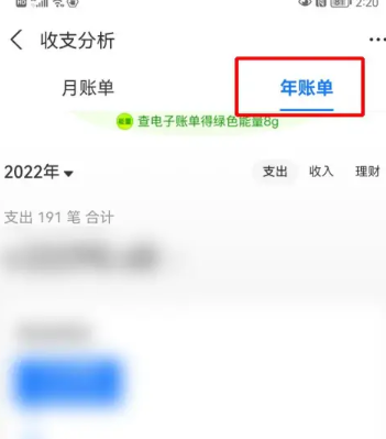 支付宝2022年度账单在哪里查看 2022年度账单查询具体教程