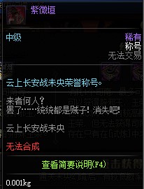 《DNF》紫薇垣称号怎么获得？紫薇垣称号获取方法