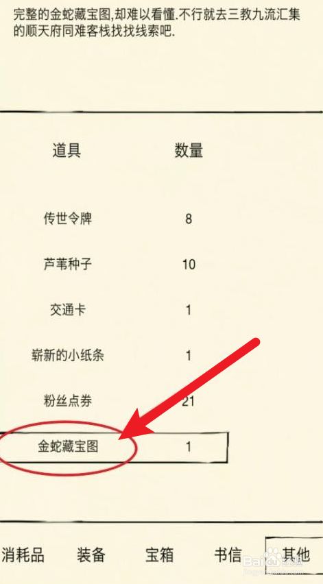 暴走英雄坛金蛇藏宝图碎片怎么合成