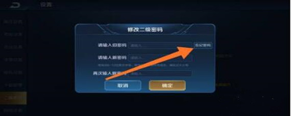 王者荣耀二级密码怎样查看
