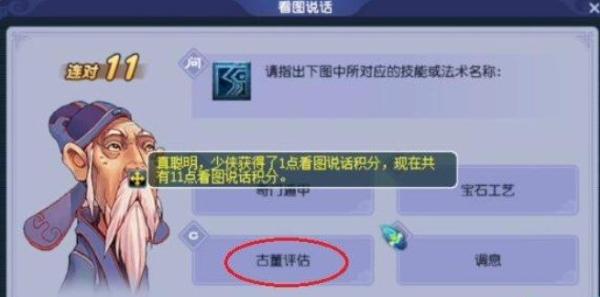 梦幻西游2022教师节看图说话答题答案是什么？