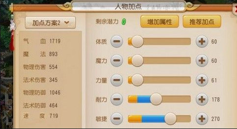 梦幻西游怎么加点？