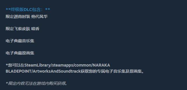 永劫无间Steam版和网易版区别介绍