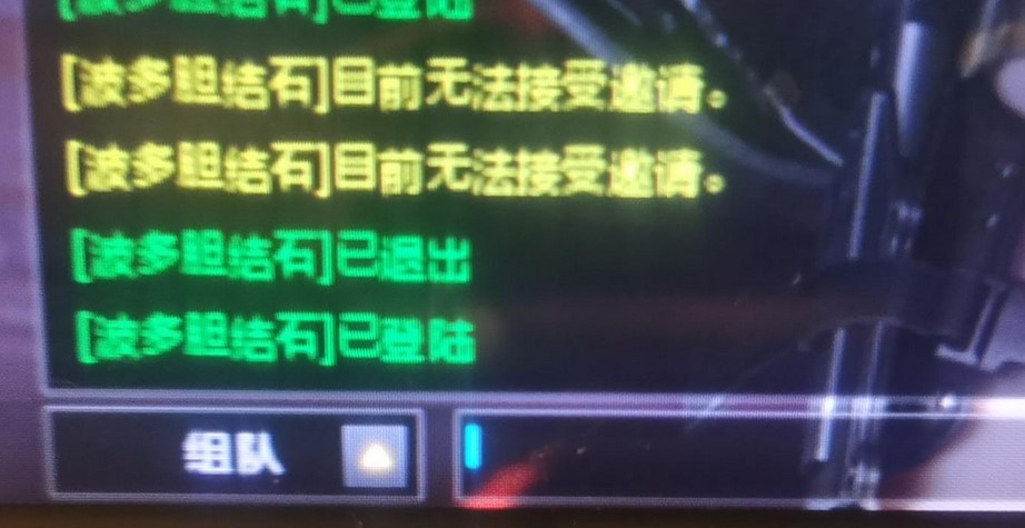 《CF》目前无法接受邀请什么意思？