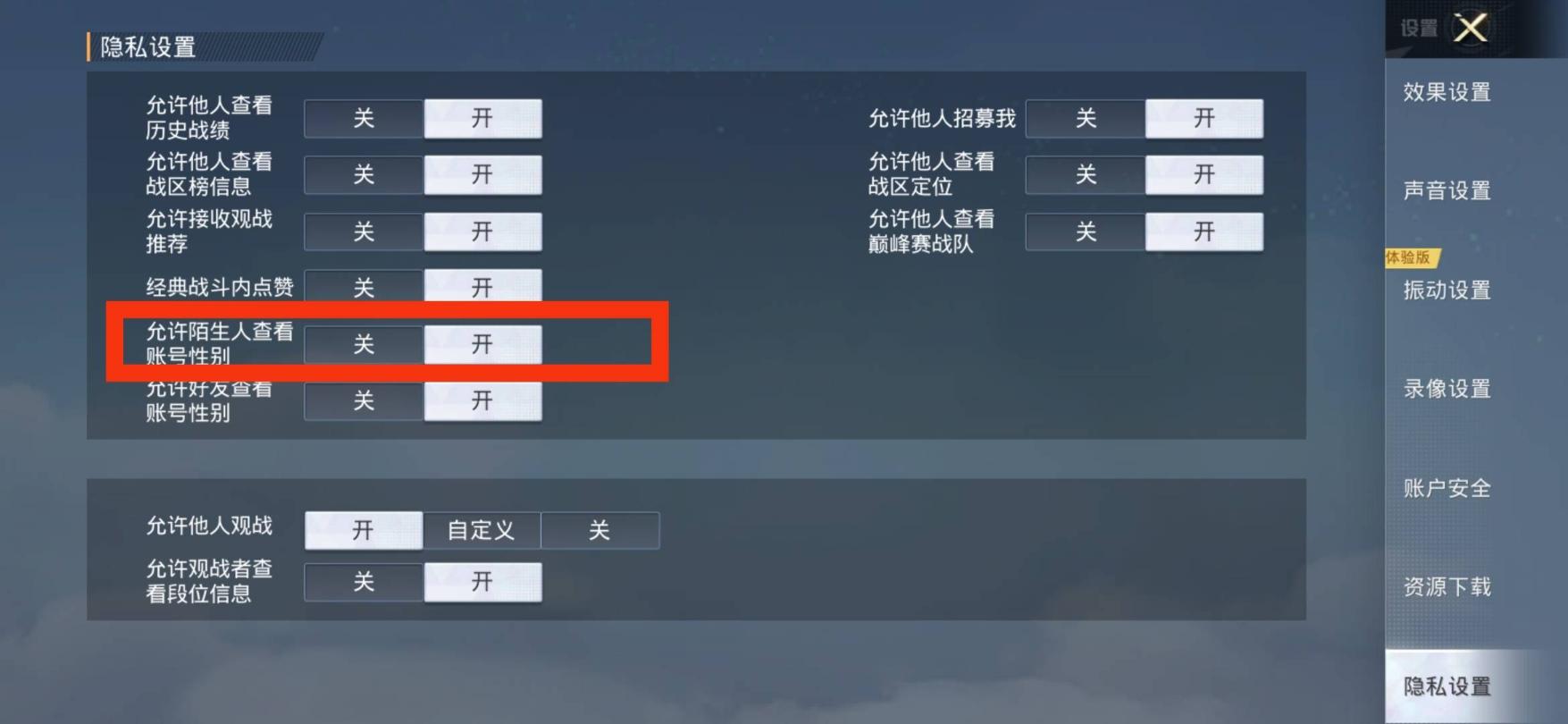 《和平精英》id前面性别怎么隐藏？