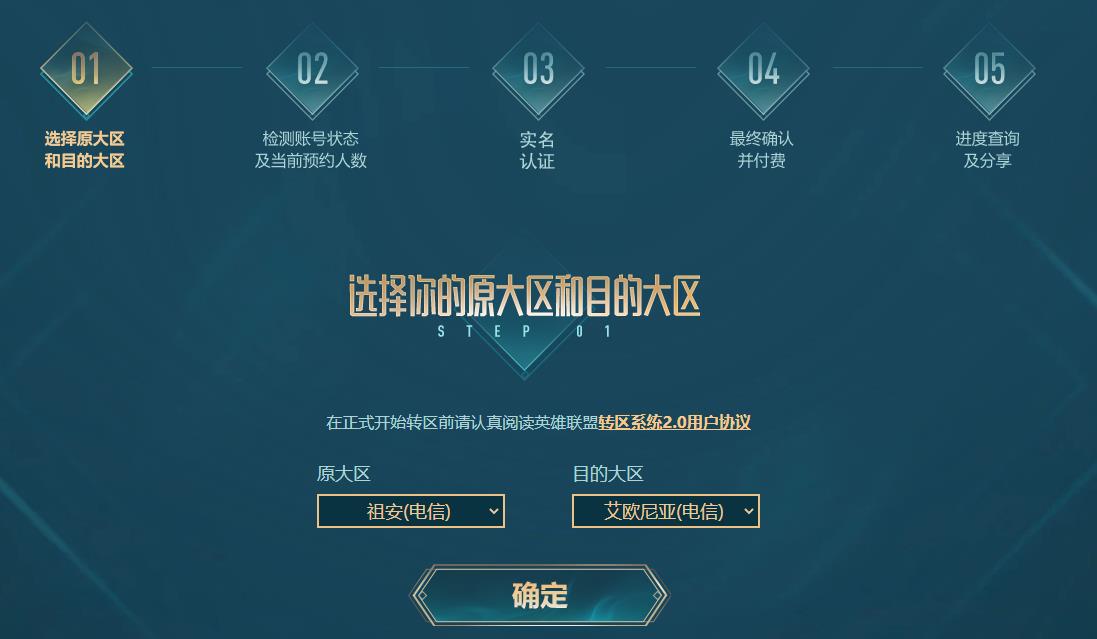 英雄联盟/LOL怎么转区 英雄联盟/LOL转区全流程介绍