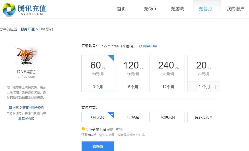 DNF黑钻怎么开通 DNF黑钻开通方法