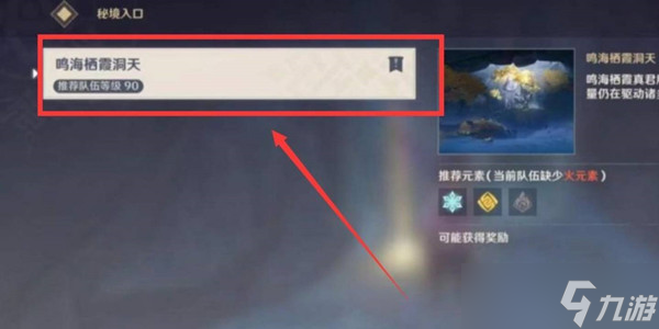 《原神》鸣海栖霞洞天通关步骤分享