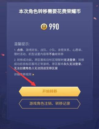王者荣耀转区要多少钱 王者荣耀转区价格介绍