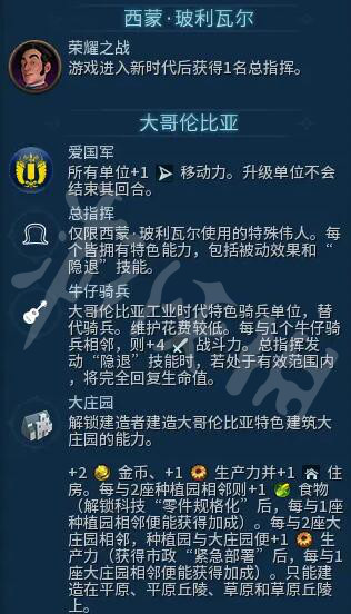 《文明6》大哥伦比亚怎么玩？哥伦比亚攻略