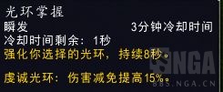 《魔兽世界》9.0奶骑天赋攻略