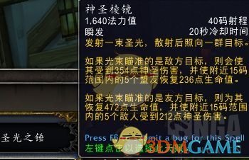 《魔兽世界》9.0奶骑天赋攻略