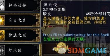 《魔兽世界》9.0奶骑天赋攻略