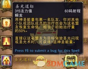 《魔兽世界》9.0奶骑天赋攻略