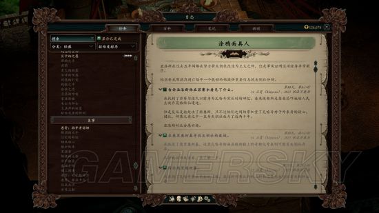 《永恒之柱2》亚洛斯个人任务BUG处理方法