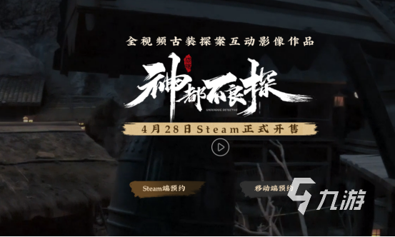 神都不良探steam价格 购买神都不良探需要多少钱？