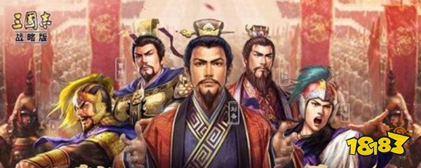 《三国志战略版》刚勇无前怎么获得 刚勇无前获取方法分享