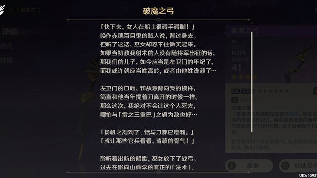 《原神手游》天狗隐藏剧情解析