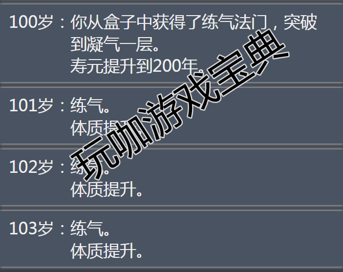 《人生重开模拟器》怎么修仙 个人修仙经验技巧分享 纯干货