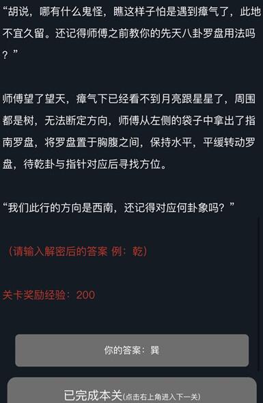 Crimaster犯罪大师湘西赶尸答案介绍