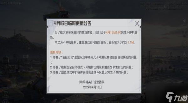 《和平精英》火力对决怎么没有了？火力对决模式下架说明