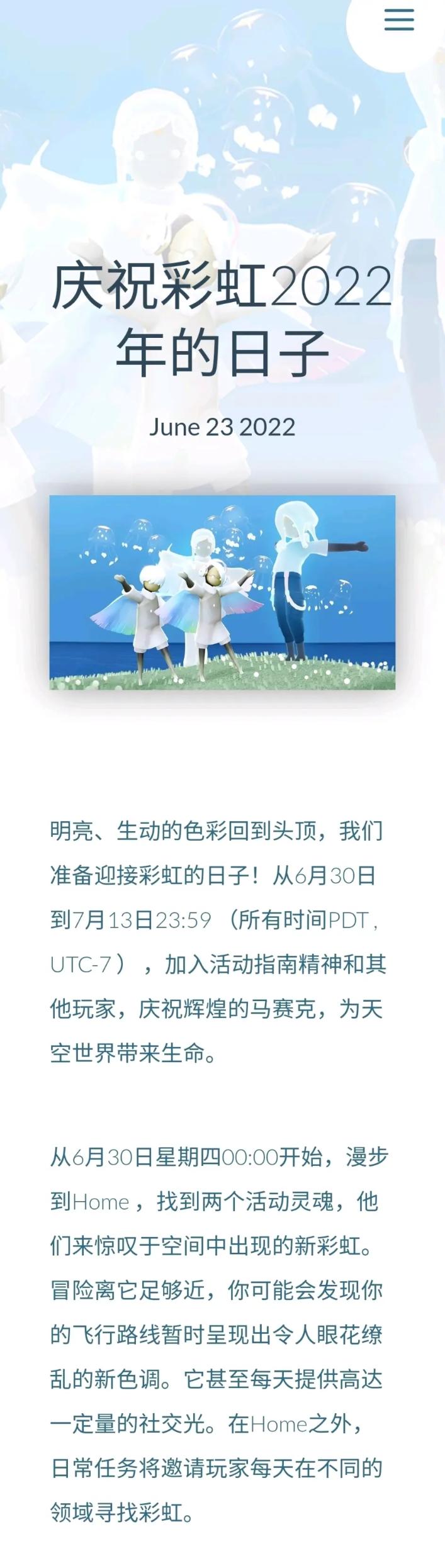 《光遇》2022彩虹节什么时候开始？活动时间一览