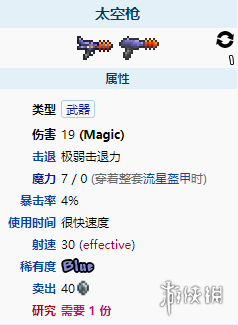 《泰拉瑞亚》太空枪制作方法及属性介绍