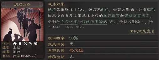 《三国志战略版》蔡文姬阵容攻略