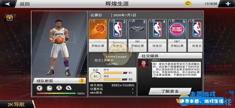 《nba2k20》辉煌生涯模式解析