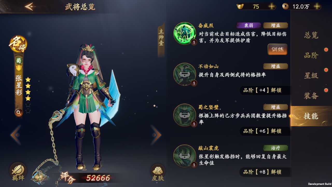 《乱世逐鹿》名将张星彩怎么样 名将张星彩解析