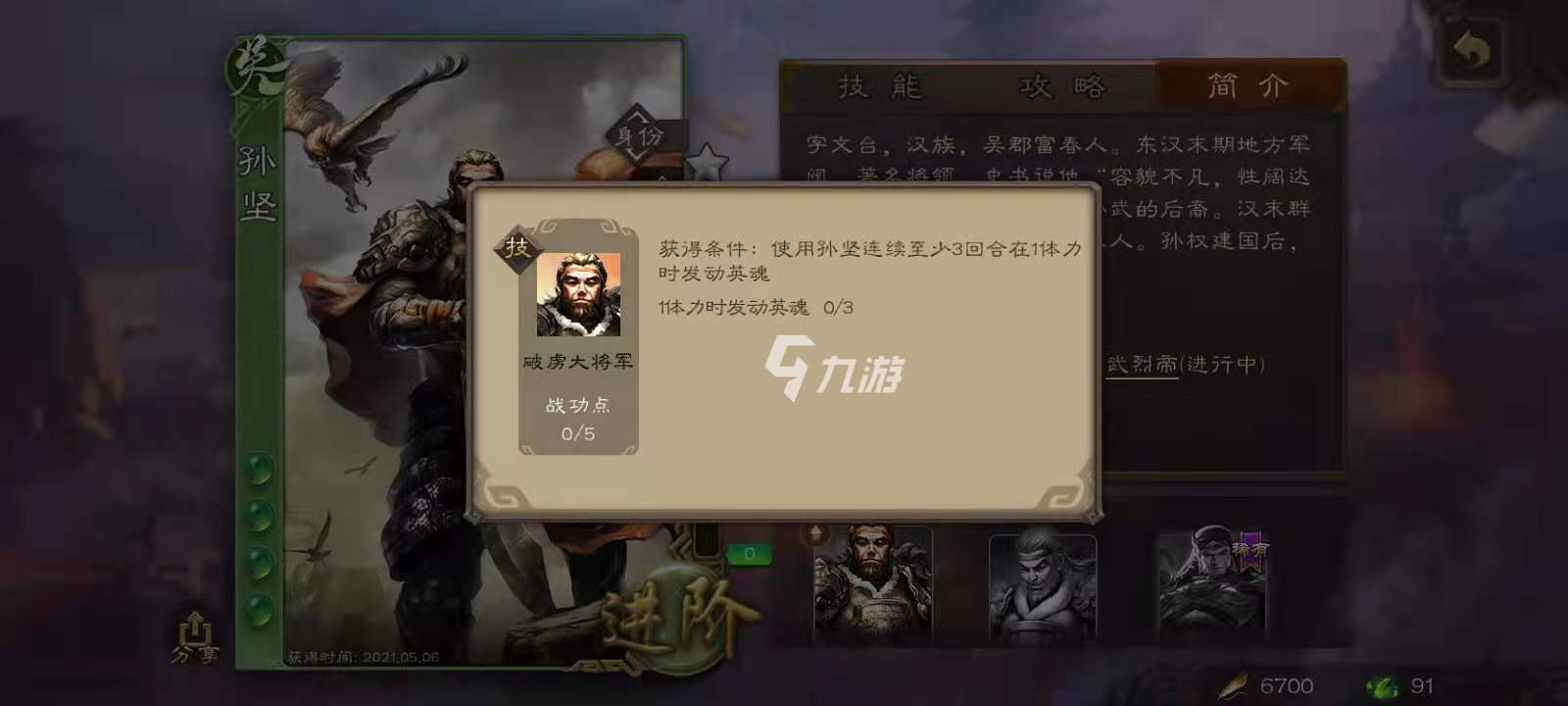 新三国杀孙坚怎么玩 孙坚武将玩法教学