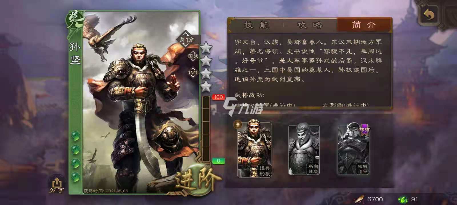 新三国杀孙坚怎么玩 孙坚武将玩法教学